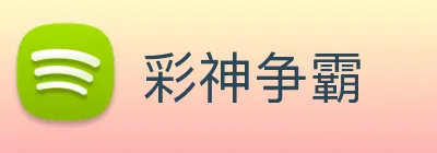 彩神争霸 Logo